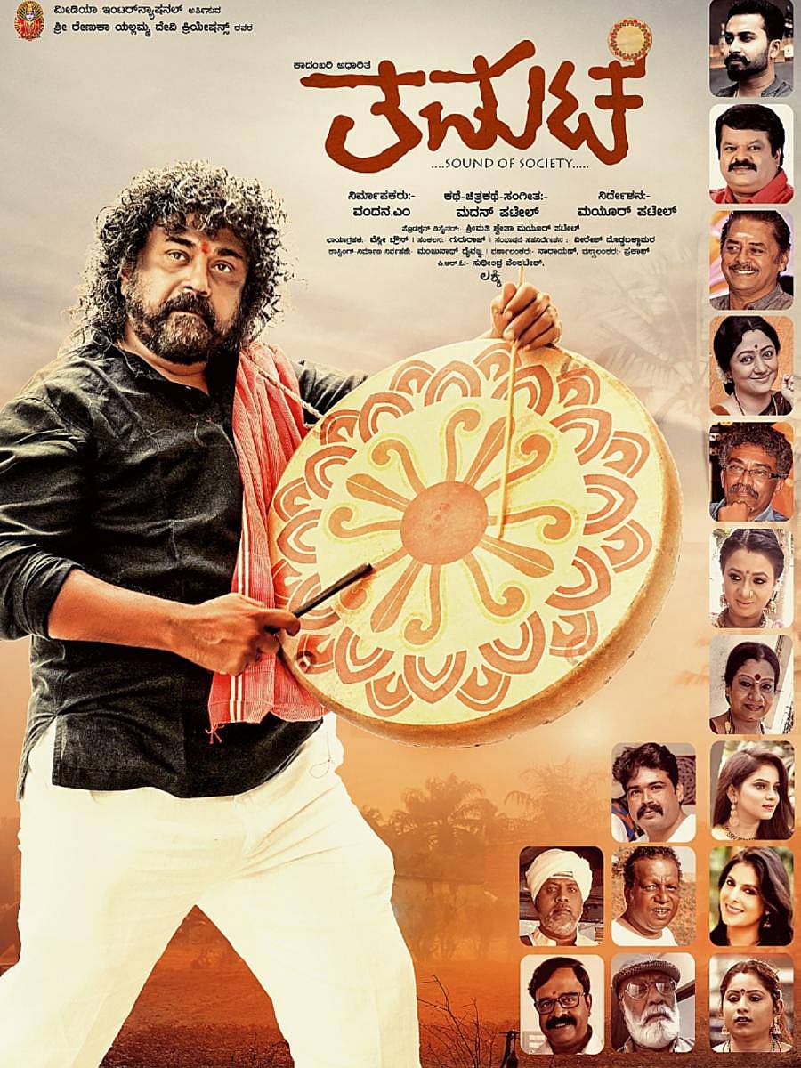 ತಮಟೆ ಸಿನಿಮಾದಲ್ಲಿ ಮದನ್ ಪಟೇಲ್