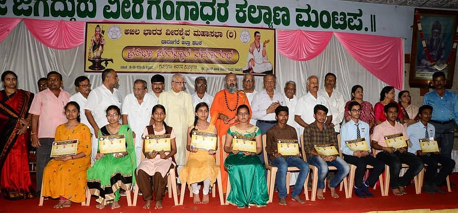 ದಾವಣಗೆರೆಯ ರೇಣುಕ ಮಂದಿರದಲ್ಲಿ ಅಖಿಲ ಭಾರತ ವೀರಶೈವ ಮಹಾಸಭಾ ಶುಕ್ರವಾರ ಆಯೋಜಿಸಿದ್ದ ಪ್ರತಿಭಾ ಪುರಸ್ಕಾರ ಕಾರ್ಯಕ್ರಮದಲ್ಲಿ ವಿದ್ಯಾರ್ಥಿಗಳಿಗೆ ಶಾಸಕ ಶಾಮನೂರು ಶಿವಶಂಕರಪ್ಪ, ಆವರಗೊಳ್ಳದ ಓಂಕಾರ ಶಿವಾಚಾರ್ಯ ಸ್ವಾಮೀಜಿ ಸನ್ಮಾನಿಸಿದರು