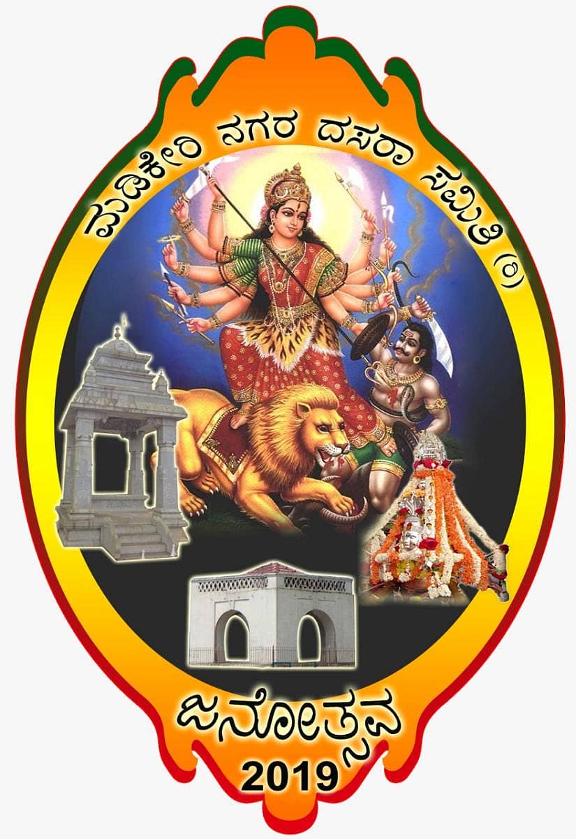 ದಸರಾ ಲಾಂಛನ