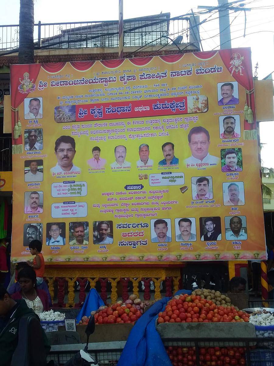 ಉತ್ತರಹಳ್ಳಿಯಲ್ಲಿ ಹಾಕಿದ ಫ್ಲೆಕ್ಸ್