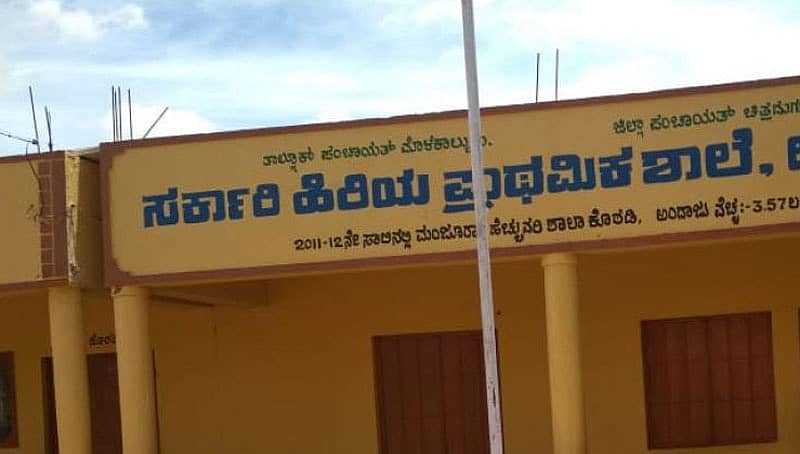 ಸಾಂದರ್ಭಿಕ ಚಿತ್ರ