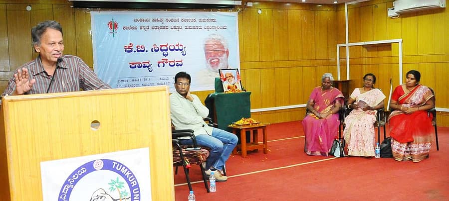 ಕೆ.ಬಿ.ಸಿದ್ದಯ್ಯ ಕಾವ್ಯಗೌರವ ಕಾರ್ಯಕ್ರಮದಲ್ಲಿ ಬರಗೂರು ರಾಮಚಂದ್ರಪ್ಪ ಮಾತನಾಡಿದರು