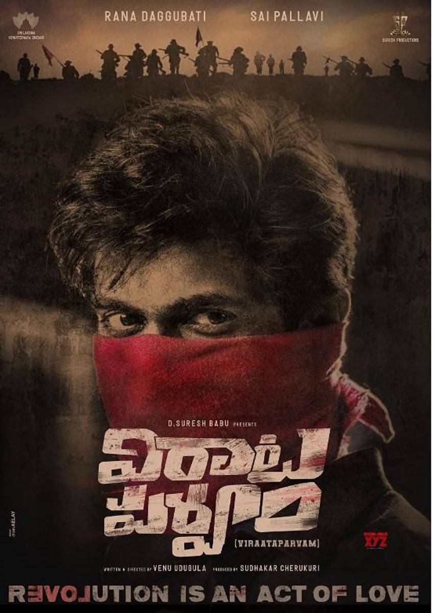 ವಿರಾಟಪರ್ವಂ ಪೋಸ್ಟರ್ ಫಸ್ಟ್ಲುಕ್