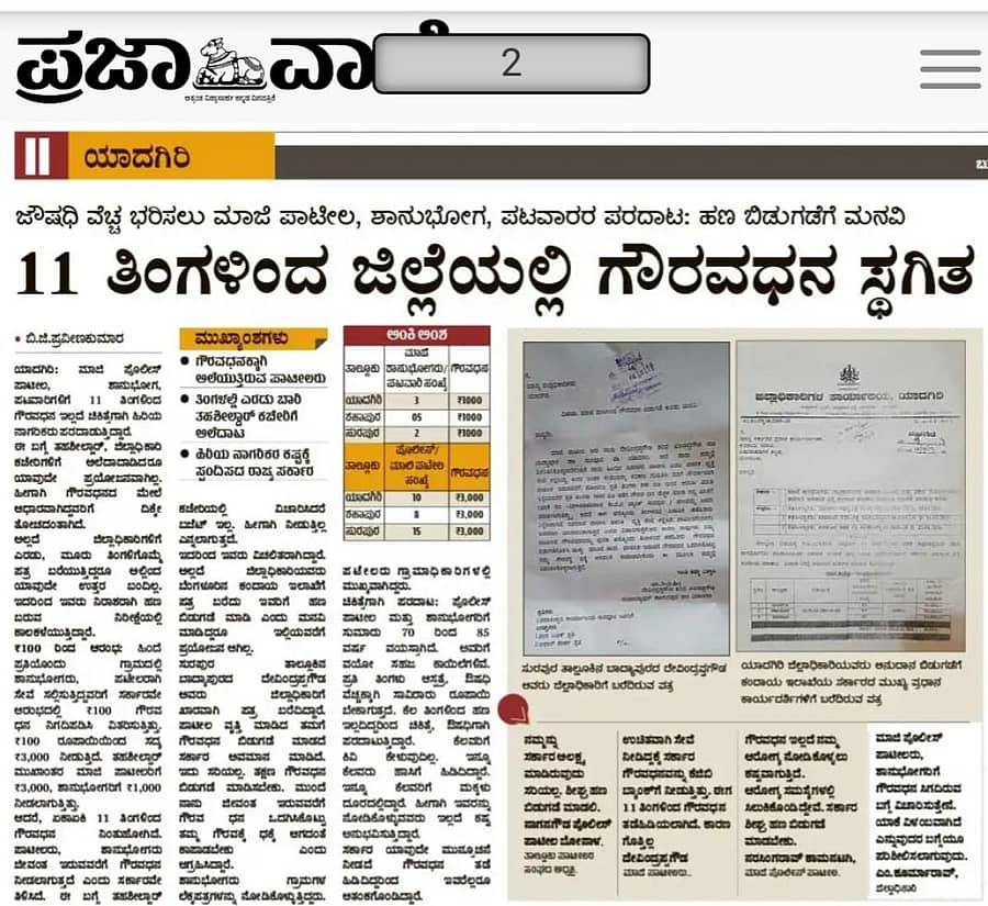 ನವೆಂಬರ್ 13ರಂದು ಪ್ರಕಟವಾಗಿದ್ದ ವಿಶೇಷ ವರದಿ