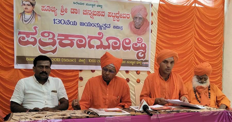 ಭಾಲ್ಕಿಯ ಹಿರೇಮಠ ಸಂಸ್ಥಾನದಲ್ಲಿ ನಡೆದ ಸುದ್ದಿಗೋಷ್ಠಿಯಲ್ಲಿ ಡಾ.ಬಸವಲಿಂಗ ಪಟ್ಟದ್ದೇವರು ಮಾತನಾಡಿದರು