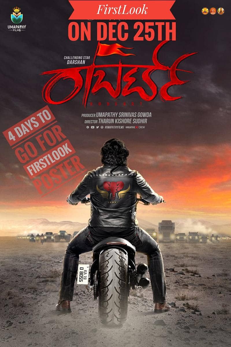 ‘ರಾಬರ್ಟ್’ ಚಿತ್ರ