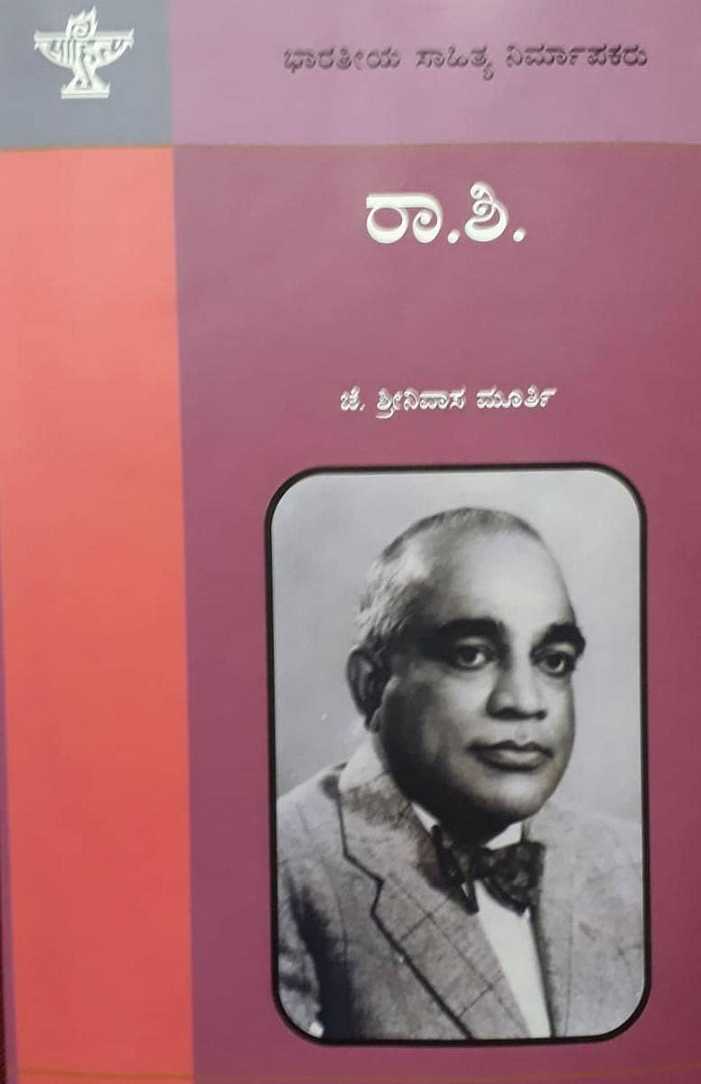 ರಾ. ಶಿ.