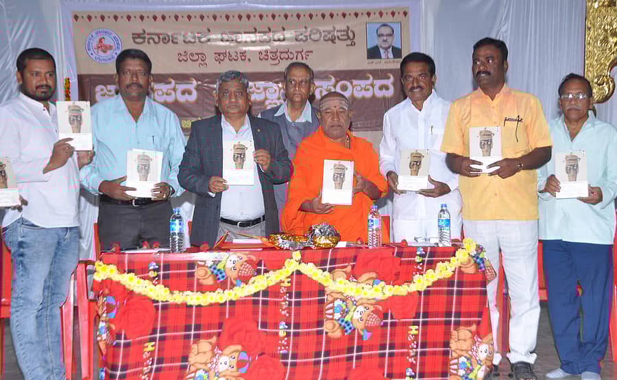 ಚಿತ್ರದುರ್ಗದಲ್ಲಿ ಶನಿವಾರ ಜಾನಪದ ಜ್ಞಾನ ಸಂಪದ, ಬುಡುಕಟ್ಟು ಜ್ಞಾನಪರಂಪರೆ’ ಕೃತಿಯನ್ನು ಶಿವಲಿಂಗಾನಂದ ಸ್ವಾಮೀಜಿ, ಹೈಕೋರ್ಟ್‌ ನಿವೃತ್ತ ನ್ಯಾಯಮೂರ್ತಿ ಎಚ್. ಬಿಲ್ಲಪ್ಪ ಲೋಕಾರ್ಪಣೆಗೊಳಿಸಿದರು. ಕರಿಯಪ್ಪ ಮಾಳಿಗೆ ಇದ್ದರು.