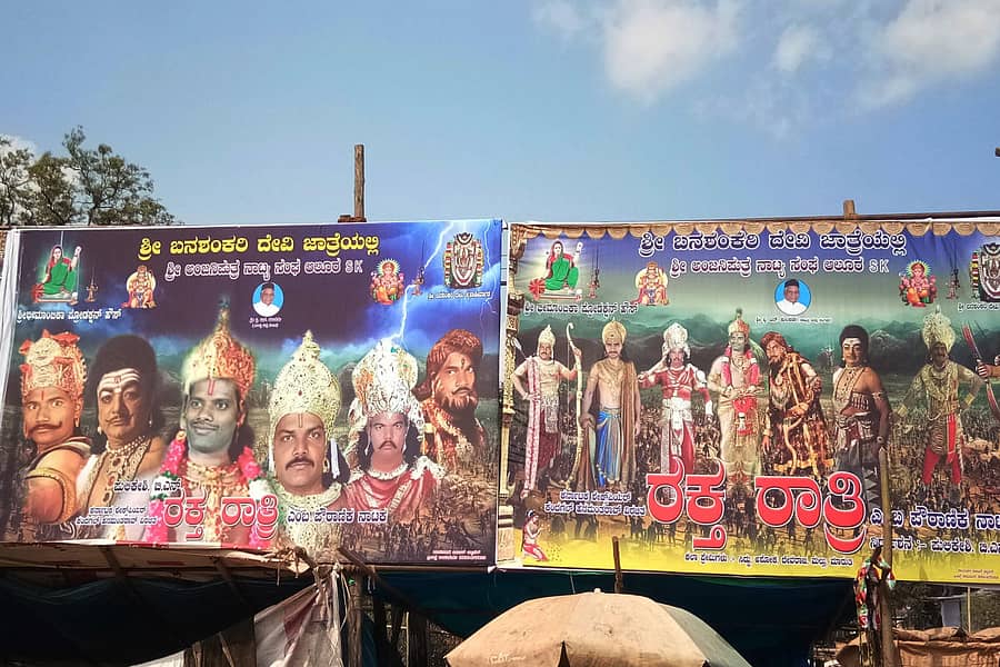 ಬಾದಾಮಿ ಬನಶಂಕರಿದೇವಿ ಜಾತ್ರೆಯಲ್ಲಿ ರಂಗಾಸಕ್ತರನ್ನು ಸೆಳೆಯುತ್ತಿರುವ ಫ್ಲೆಕ್ಸ್