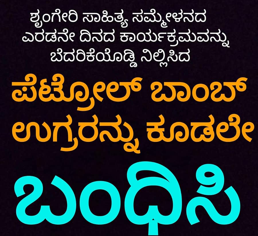 ಫೇಸ್ ಬುಕ್ ಖಾತೆಯಲ್ಲಿ ಹಾಕಿದ್ದ ಪೋಸ್ಟ್