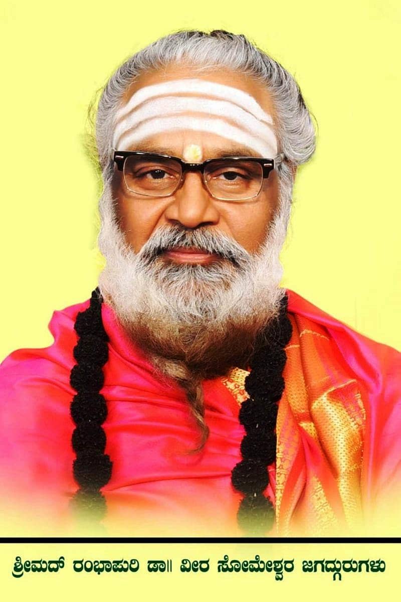 ರಂಭಾಪುರಿ ವೀರಸೋಮೇಶ್ವರ ಸ್ವಾಮೀಜಿ