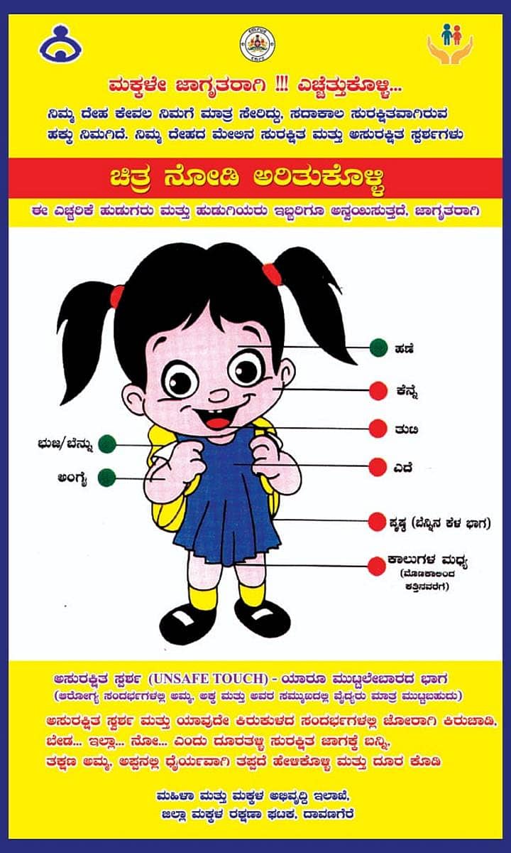 ‘ಗುಡ್ಟಚ್, ಬ್ಯಾಡ್ಟಚ್’ ಫಲಕ