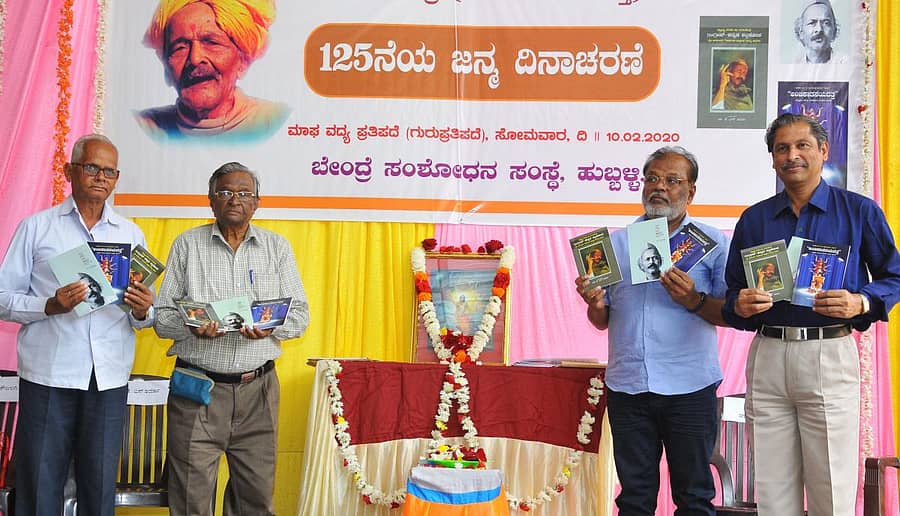 ದ.ರಾ ಬೇಂದ್ರೆ ಅವರ 125ನೇ ಜನ್ಮ ದಿನಾಚರಣೆ ಕಾರ್ಯಕ್ರಮದಲ್ಲಿ ಮೂರು ಕೃತಿಗಳನ್ನು ಲೋಕಾರ್ಪಣೆ ಮಾಡಲಾಯಿತು. ಪ್ರೊ.ಕೆ.ಎಸ್.ಕೌಜಲಗಿ, ಡಾ.ಕೆ.ಎಸ್.ಶರ್ಮಾ, ಡಾ.ಕೆ.ಸಿ.ಶಿವಾರೆಡ್ಡಿ, ಡಾ.ಶಶಿಧರ ನರೇಂದ್ರ ಇದ್ದಾರೆ