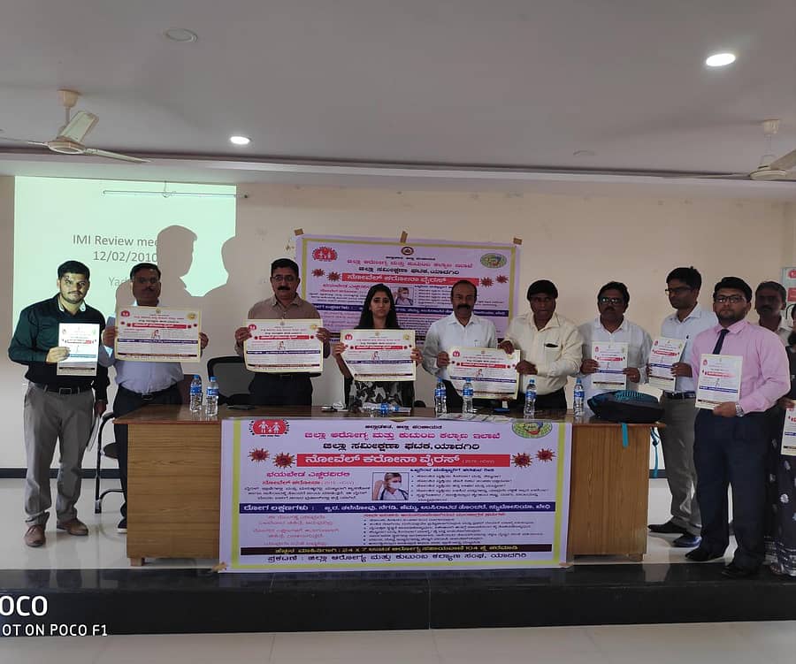 ಯಾದಗಿರಿಯ ಜಿಲ್ಲೆಯ ಎಲ್ಲಾ ವೈದ್ಯಾಧಿಕಾರಿಗಳಿಗೆ ಕೊರೊನಾ ವೈರಸ್ ಕುರಿತು ಬುಧವಾರ ಹಮ್ಮಿಕೊಂಡಿದ್ದ ಕಾರ್ಯಾಗಾರದಲ್ಲಿ ಕೊರೊನಾ ವೈರಸ್ ಕುರಿತು ಮಾಹಿತಿ ಹೊಂದಿರುವ ಭಿತ್ತಿಪತ್ರ ಬಿಡುಗಡೆ ಮಾಡಲಾಯಿತು