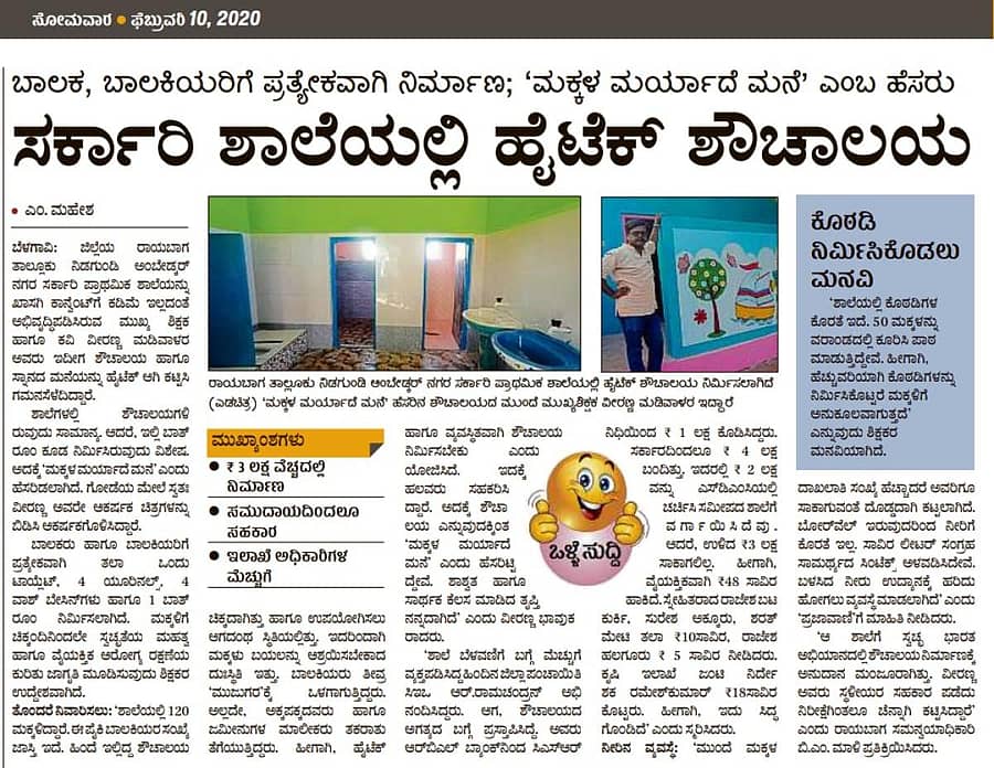 ಪ್ರಜಾವಾಣಿಯಲ್ಲಿ ಪ್ರಕಟವಾಗಿದ್ದ ವರದಿ