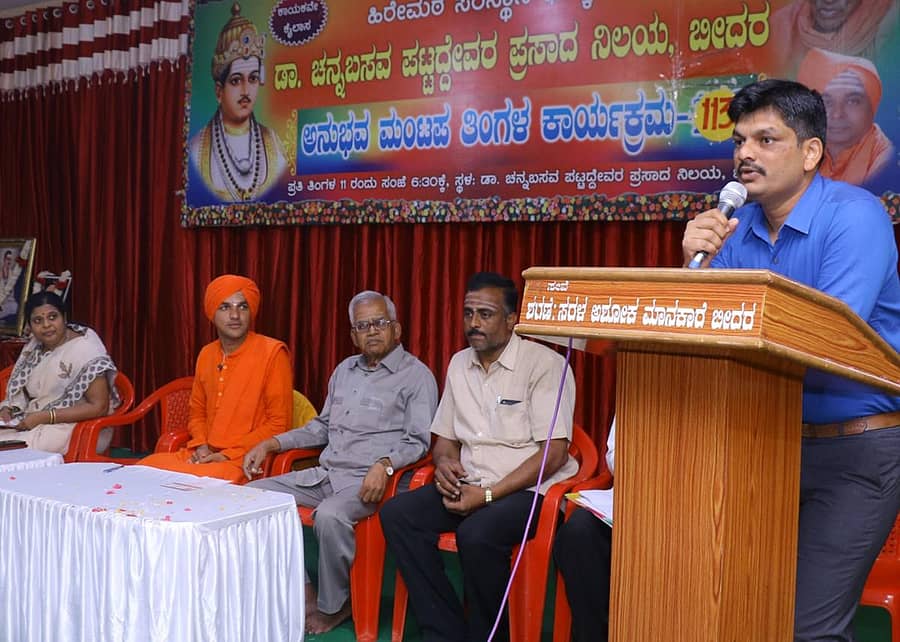 ಬೀದರ್ನ ಡಾ.ಚನ್ನಬಸವ ಪಟ್ಟದ್ದೇವರ ಪ್ರಸಾದ ನಿಲಯದಲ್ಲಿ ಆಯೋಜಿಸಿದ್ದ 113ನೇ ತಿಂಗಳ ಅನುಭವ ಮಂಟಪದ ಕಾರ್ಯಕ್ರಮದಲ್ಲಿ ಹೆಚ್ಚುವರಿ ಪೊಲೀಸ್ ವರಿಷ್ಠಾಧಿಕಾರಿ ಬ್ಯಾಕೋಡ ಮಾತನಾಡಿದರು. ಗುರುಬಸವ ಪಟ್ಟದ್ದೇವರು, ಎಸ್ಬಿ.ಬಿರಾದಾರ, ಮಹೇಶ ಘಾಳೆ ಇದ್ದರು