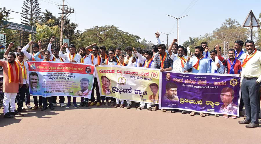 ಡಾ.ಸರೋಜಿನಿ ಮಹಿಷಿ ವರದಿ ಜಾರಿಗೆ ಆಗ್ರಹಿಸಿ ಬೀದರ್ನ ಜಿಲ್ಲಾಧಿಕಾರಿ ಕಚೇರಿ ಸಮೀಪ ವಿವಿಧ ಕನ್ನಡಪರ ಸಂಘಟನೆಗಳ ಪದಾಧಿಕಾರಿಗಳು ಗುರುವಾರ ಪ್ರತಿಭಟನೆ ನಡೆಸಿದರು