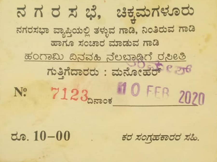 ಕರ ವಸೂಲಿಗಾರ ನೀಡಿದ ಮೊಹರು, ಸಹಿ ಇಲ್ಲದ ರಸೀತಿ.