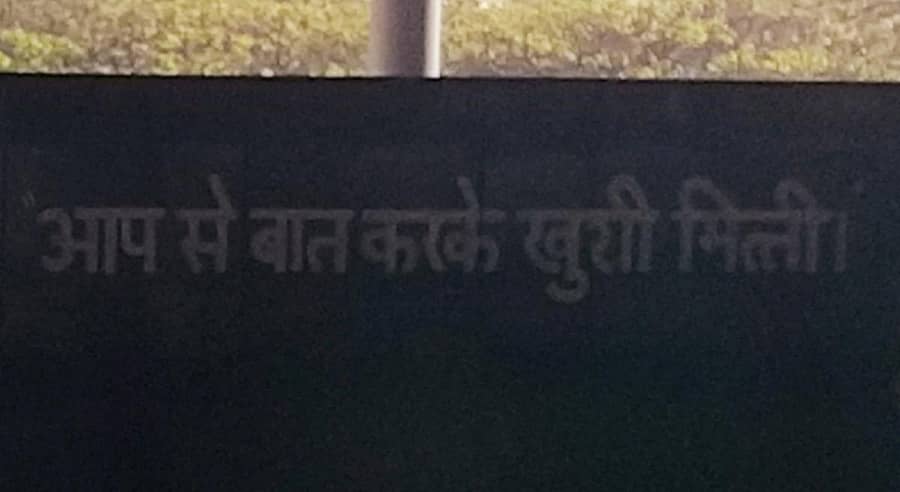 ಪೀಣ್ಯ ಮೆಟ್ರೊ ನಿಲ್ದಾಣದ ಒಳಗೆ ಹಿಂದಿಯಲ್ಲಿ ಬರೆದಿರುವ ವಾಕ್ಯ