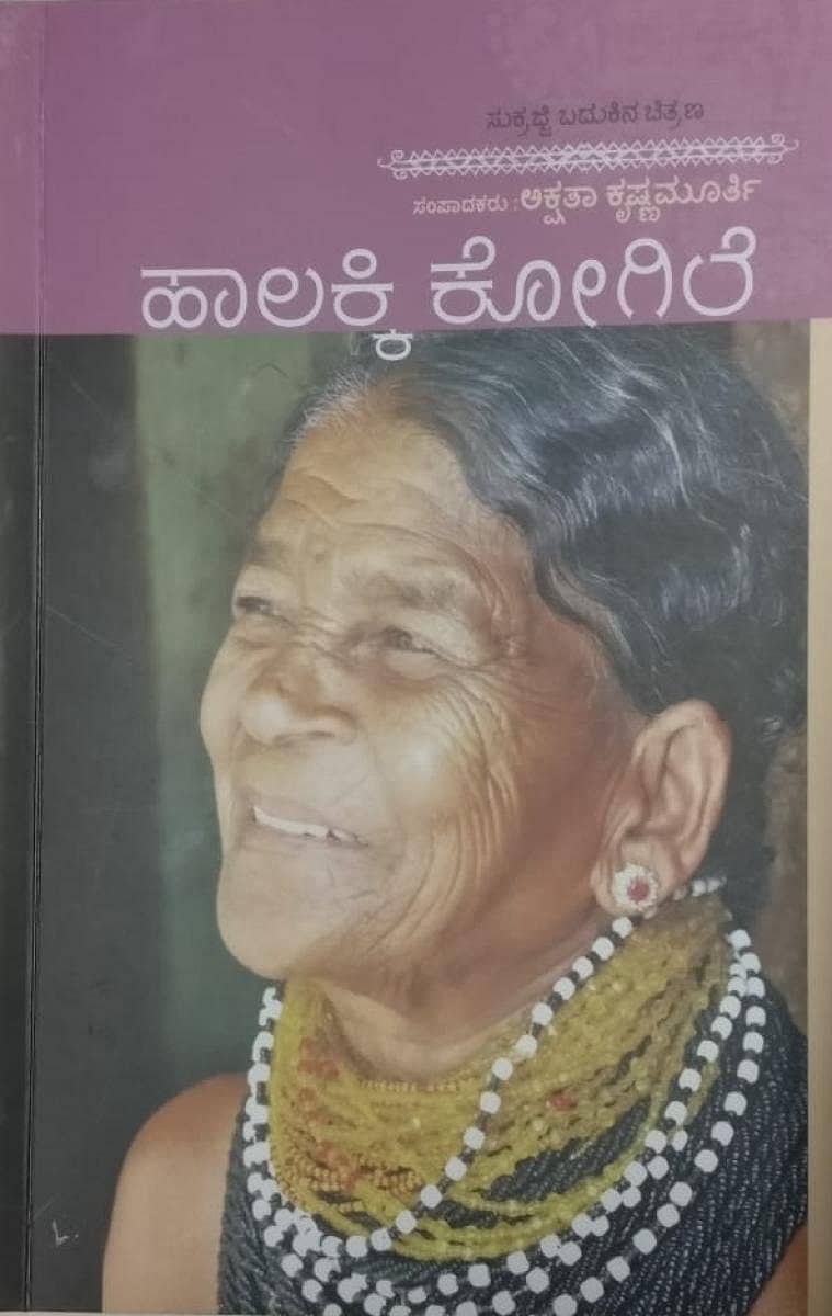 ಹಾಲಕ್ಕಿ ಕೋಗಿಲೆ