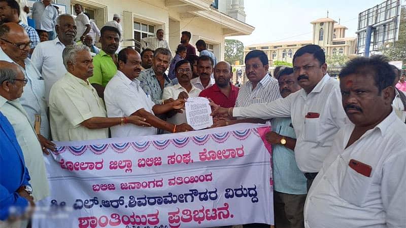 ಮಾಜಿ ಸಂಸದ ಎಲ್.ಆರ್.ಶಿವರಾಮೇಗೌಡ ವಿರುದ್ಧ ಕೋಲಾರದ ತಾಲ್ಲೂಕು ಕಚೇರಿ ಎದುರು ಬಲಿಜ ಸಮುದಾಯದ ಮುಖಂಡರು ಸೋಮವಾರ ಧರಣಿ ನಡೆಸಿದರು.