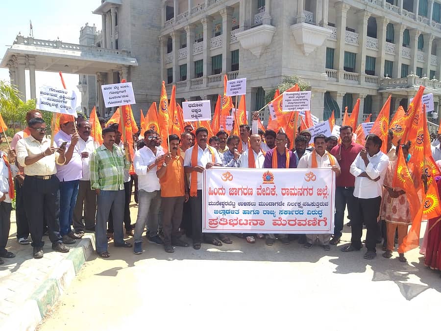 ಬೆಟ್ಟ ಉಳಿಸಬೇಕು ಎಂದು ಹಿಂದು ಜಾಗರಣ ವೇದಿಕೆ ಕಾರ್ಯಕರ್ತರು ರಾಮನಗರದಲ್ಲಿ ಪ್ರತಿಭಟನೆ ನಡೆಸಿದರು.