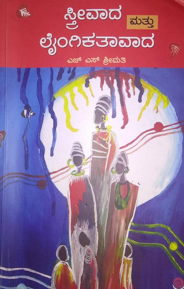 ಸ್ತ್ರೀವಾದ ಮತ್ತು ಲೈಂಗಿಕತಾವಾದ