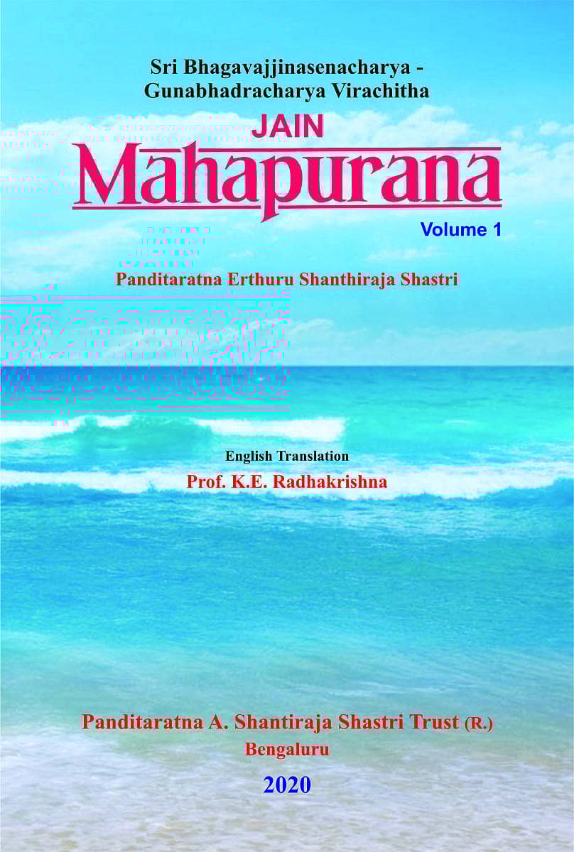 ‘ಜೈನ ಮಹಾಪುರಾಣ’ ಪುಸ್ತಕ