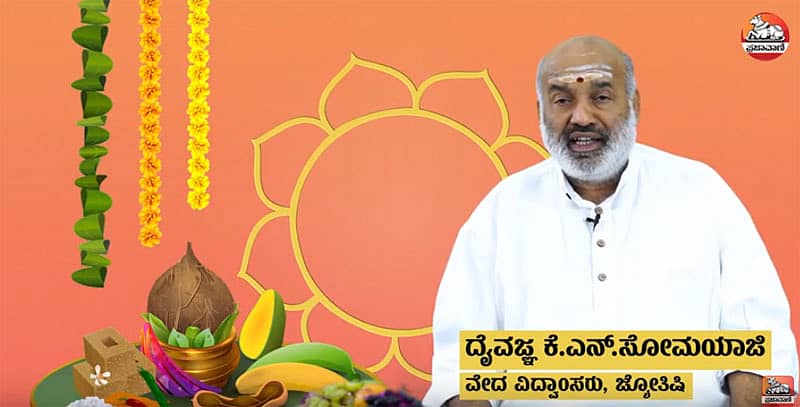 ದೈವಜ್ಞ ಕೆ.ಎನ್.ಸೋಮಯಾಜಿ