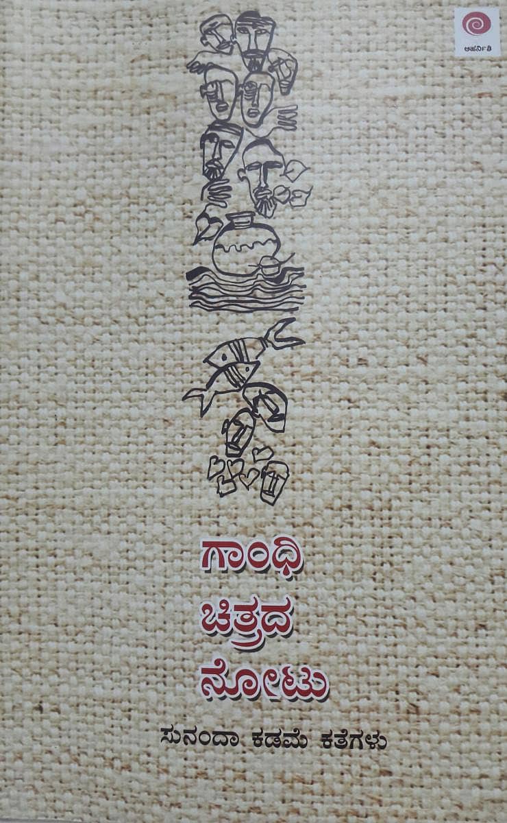 ಗಾಂಧಿ ಚಿತ್ರದ ನೋಟು