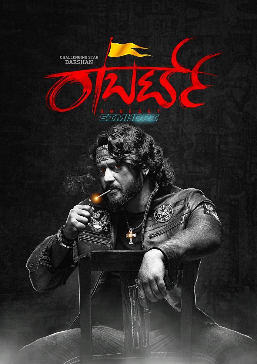 ‘ರಾಬರ್ಟ್’ ಚಿತ್ರದಲ್ಲಿ ದರ್ಶನ್