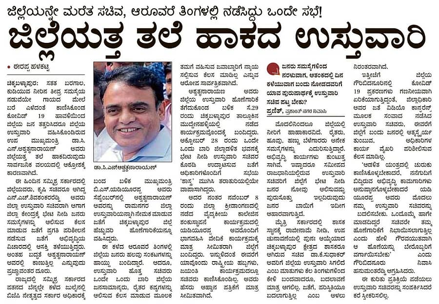 ‘ಪ್ರಜಾವಾಣಿ’ಯಲ್ಲಿ ಏಪ್ರಿಲ್ 1 ರಂದು ಪ್ರಕಟವಾದ ವರದಿ