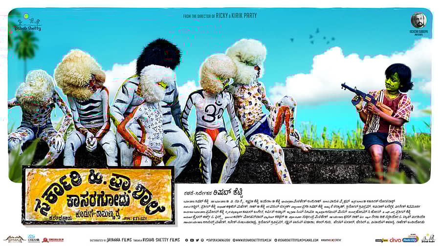 ಕಾಸರಗೋಡಿನ ಕನ್ನಡ ಕುರಿತು ಇತ್ತೀಚೆಗೆ ತೆರೆಕಂಡ ಈ ಸಿನಿಮಾ ಕರಾವಳಿಯ ಉಭಯ ಜಿಲ್ಲೆಗಳ ಮನಸೂರೆಗೊಂಡಿತ್ತು