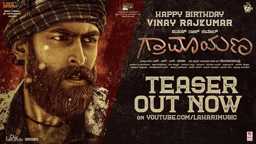 ವಿನಯ್ ರಾಜ್ಕುಮಾರ್