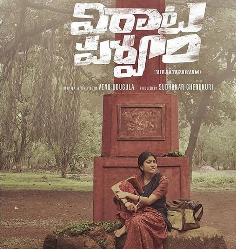 ರಾನಾ ದಗ್ಗುಬಾಟಿ ಹಂಚಿಕೊಂಡಿರುವ ವಿರಾಟ ಪರ್ವಂ ಪೋಸ್ಟರ್