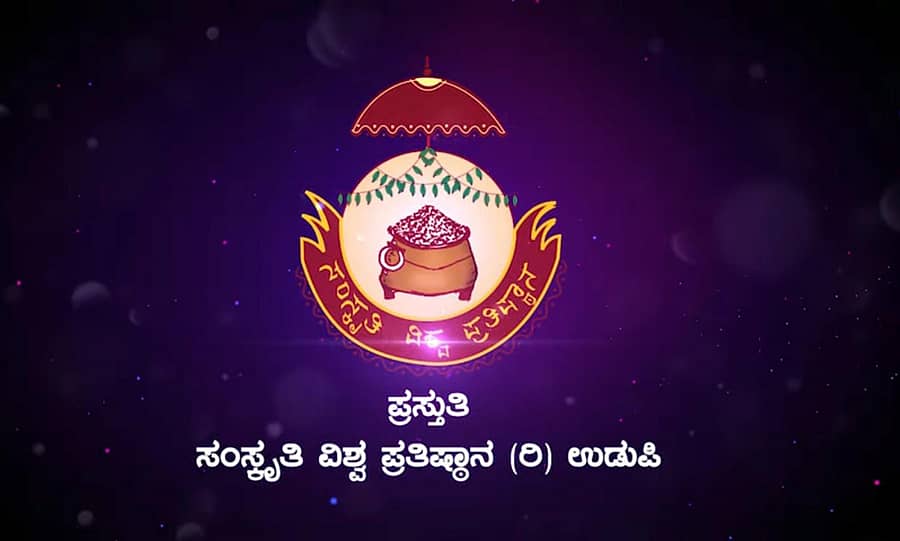 ಸಂಸ್ಕೃತಿ ವಿಶ್ವಪ್ರತಿಷ್ಠಾನ