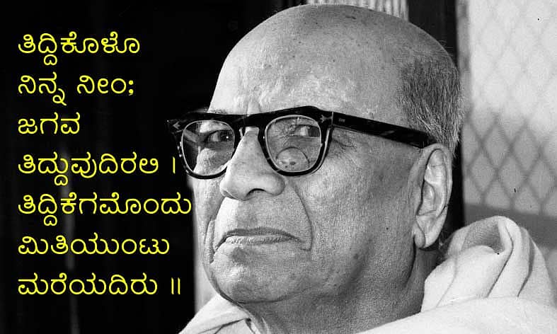 ಡಿ.ವಿ.ಗುಂಡಪ್ಪ (ಡಿವಿಜಿ)