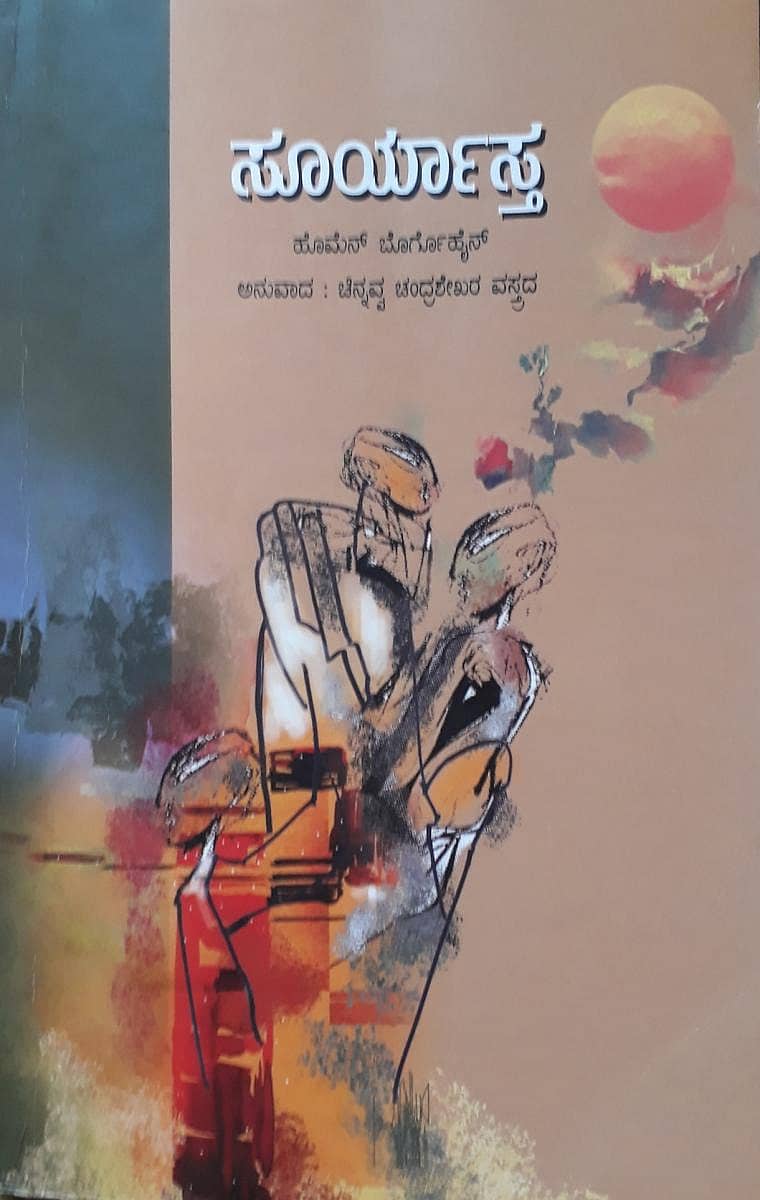 ಸೂರ್ಯಾಸ್ತ, ಪುಸ್ತಕ ವಿಮರ್ಶೆ