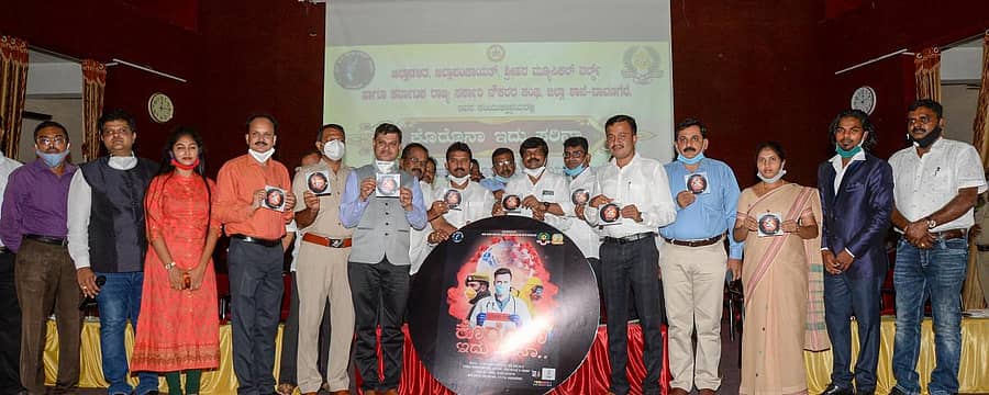 ದಾವಣಗೆರೆಯ ಜಿಲ್ಲಾಧಿಕಾರಿ ಕಚೇರಿಯಲ್ಲಿ ‘ಕೊರೊನಾ ಇದು ಸರಿನಾ’ ಧ್ವನಿ ಸುರುಳಿಯನ್ನು ಜಿಲ್ಲಾಧಿಕಾರಿ ಮಹಾಂತೇಶ ಬೀಳಗಿ ಬಿಡುಗಡೆಗೊಳಿಸಿದರು. ಪೊಲೀಸ್ ವರಿಷ್ಠಾಧಿಕಾರಿ ಹನುಮಂತರಾಯ, ಪಾಲಿಕೆ ಆಯುಕ್ತ ವಿಶ್ವನಾಥ್ ಮುದ್ದಜ್ಜಿ, ಮಮತಾ ಹೊಸಗೌಡರ್ ಇದ್ದಾರೆ–ಪ್ರಜಾವಾಣಿ ಚಿತ್ರ