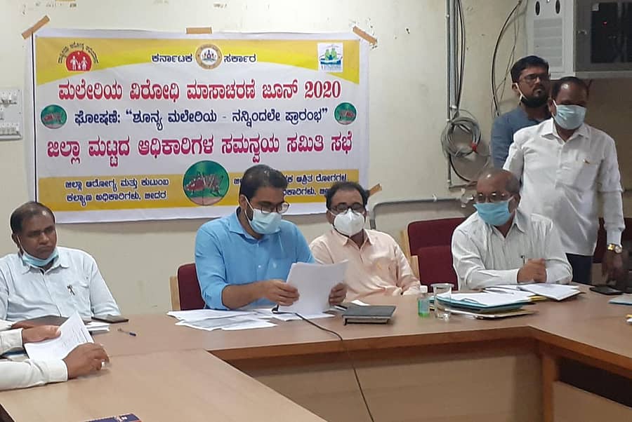 ಮಲೇರಿಯಾ ವಿರೋಧಿ ಮಾಸಾಚರಣೆ ಪ್ರಯುಕ್ತ ಬೀದರ್ನಲ್ಲಿ ಬುಧವಾರ ನಡೆದ ಜಿಲ್ಲಾ ಮಟ್ಟದ ಸಮನ್ವಯ ಸಮಿತಿ ಸಭೆಯಲ್ಲಿ ಜಿಲ್ಲಾ ಪಂಚಾಯಿತಿ ಮುಖ್ಯ ಕಾರ್ಯನಿರ್ವಹಣಾಧಿಕಾರಿ ಡಾ. ಗ್ಯಾನೇಂದ್ರಕುಮಾರ ಗಂಗ್ವಾರ್ ಅವರು ಮಲೇರಿಯಾ ತಡೆ ಕಾರ್ಯಗಳ ಪ್ರಗತಿ ಪರಿಶೀಲಿಸಿದರು