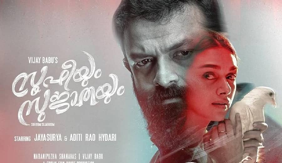 ‘ಸೂಫಿಯುಂ ಸುಜಾತಯುಂ’ ಚಿತ್ರದ ಪೋಸ್ಟರ್