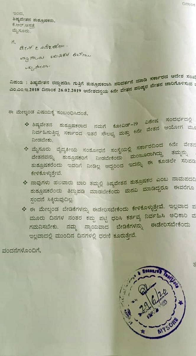 150 ಶುಶ್ರೂಷಕರು ಮೈಸೂರು ವೈದ್ಯಕೀಯ ಕಾಲೇಜು ಮತ್ತು ಸಂಶೋಧನಾ ಕೇಂದ್ರದ ಡೀನ್‌ ನಂಜರಾಜ್‌ ಅವರಿಗೆ ಬರೆದಿರುವ ಪತ್ರ
