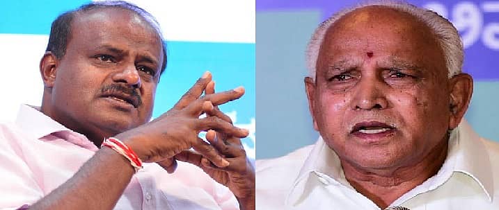 ಎಚ್.ಡಿ. ಕುಮಾರಸ್ವಾಮಿ ಹಾಗೂ ಬಿ.ಎಸ್.ಯಡಿಯೂರಪ್ಪ