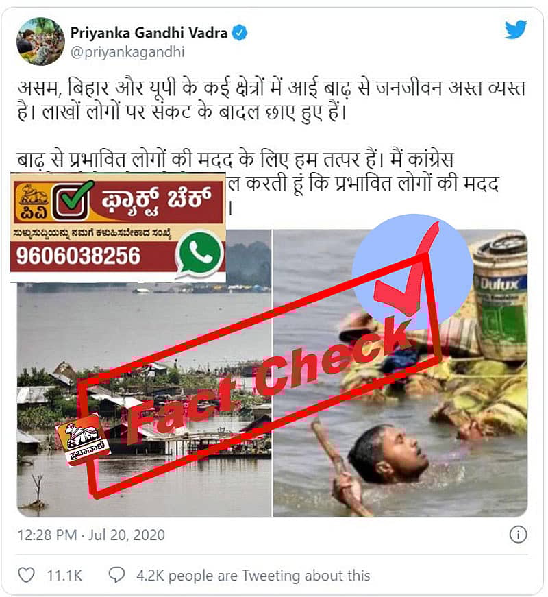 ಫ್ಯಾಕ್ಟ್ ಚೆಕ್