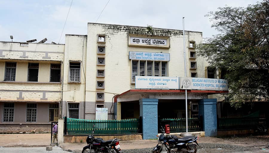 ಬೆಳಗಾವಿ ಬಿಮ್ಸ್ ಆಸ್ಪತ್ರೆ