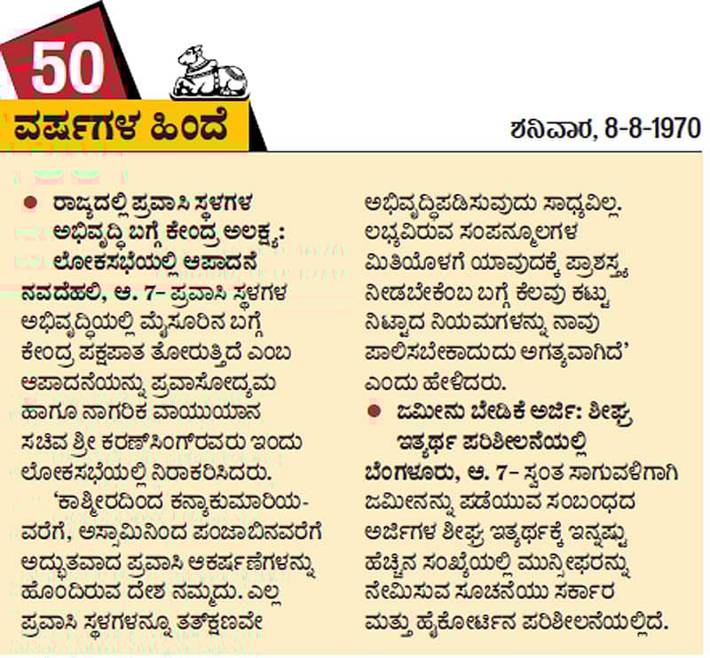 50 ವರ್ಷಗಳ ಹಿಂದೆ