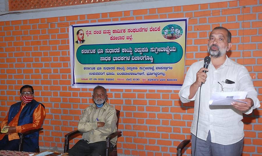 ಭೂ ಸುಧಾರಣಾ ಕಾಯ್ದೆ ತಿದ್ದುಪಡಿ ಸಾಧಕ ಬಾಧಕ ಕುರಿತು ಕೋಲಾರದಲ್ಲಿ ಶುಕ್ರವಾರ ನಡೆದ ವಿಚಾರಗೋಷ್ಠಿಯಲ್ಲಿ ಸಿಐಟಿಯು ರಾಜ್ಯ ಘಟಕದ ಕಾರ್ಯದರ್ಶಿ ಕೆ.ಪ್ರಕಾಶ್ ಮಾತನಾಡಿದರು.