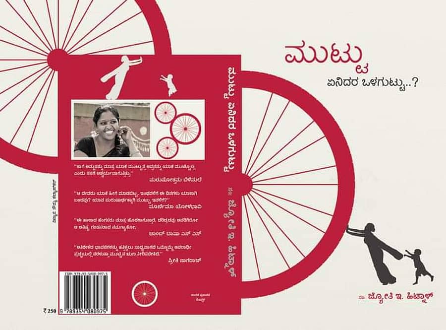 ಪುಸ್ತಕದ ಮುಖಪುಟ