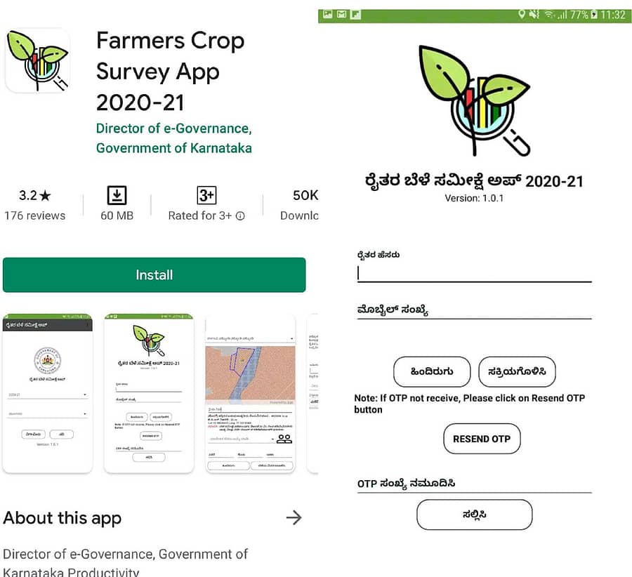 ಬೆಳೆ ಸಮೀಕ್ಷೆ ಆ್ಯಪ್ ನೋಟ