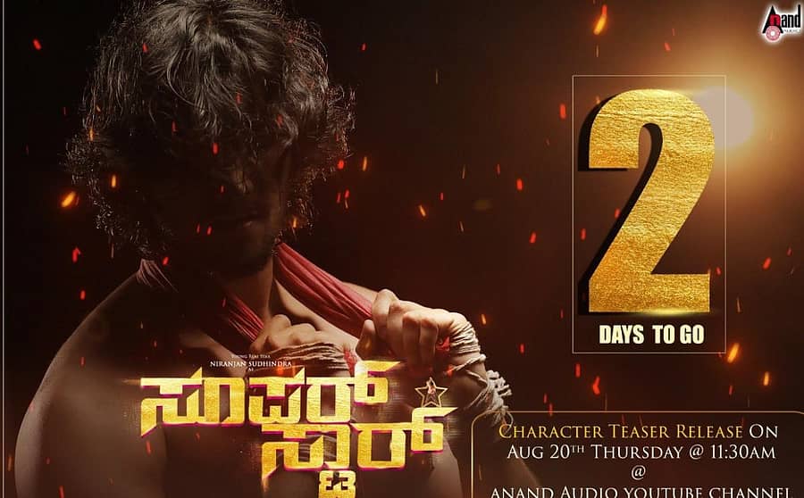 ಸೂಪರ್ ಸ್ಟಾರ್ ಚಿತ್ರದ ಪೋಸ್ಟರ್